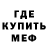 МЕФ кристаллы Dustin DeVries