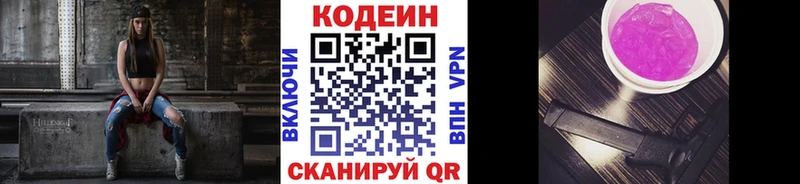 Codein Purple Drank  Новошахтинск 